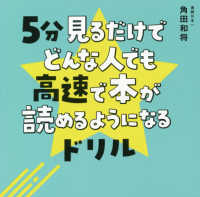 ５分見るだけでどんな人でも高速で本が読めるようになるドリル