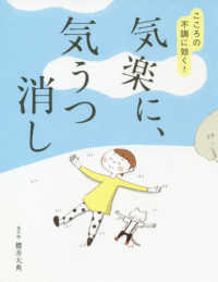 気楽に、気うつ消し - こころの不調に効く！ 美人開花シリーズ