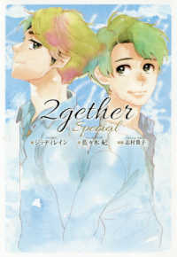 ２ｇｅｔｈｅｒ　ｓｐｅｃｉａｌ