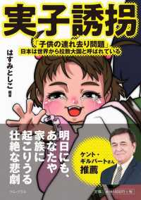 実子誘拐 - 「子供の連れ去り問題」日本は世界から拉致大国と呼ば