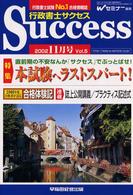 行政書士サクセス 〈２００２年１１月号（ｖｏｌ．５〉