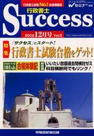 行政書士サクセス 〈２００２年１２月号（ｖｏｌ．６〉