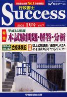 行政書士サクセス 〈２００３年１月号（ｖｏｌ．７）〉