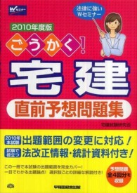 ごうかく！宅建直前予想問題集 〈２０１０年度版〉