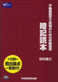 暗記読本 - 不動産鑑定士試験のための評価基準