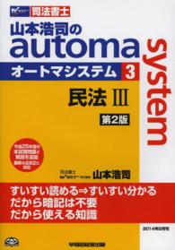 司法書士山本浩司のａｕｔｏｍａ　ｓｙｓｔｅｍ〈３〉民法〈３〉 （第２版）