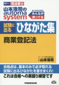 司法書士　テキスト　山本浩司 Amazon.co.jp: 山本浩司の司法書士「最短最速」合格法 : 山本