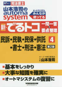 山本浩司のａｕｔｏｍａ ｓｙｓｔｅｍ新 でるトコ一問一答 要点整理 ４ 山本 浩司 著 紀伊國屋書店ウェブストア オンライン書店 本 雑誌の通販 電子書籍ストア