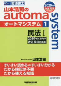 山本浩司のオートマシステム 1 民法I 2020年試験向け 改正民法対応版 山本浩司のautoma system 1 2020年試験向け
