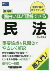 面白いほど理解できる民法 - 超入門！ （第４版）