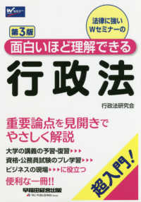 面白いほど理解できる行政法 （第３版）