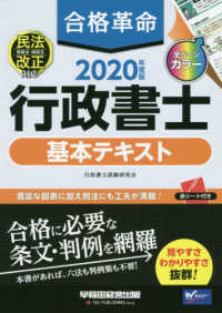 合格革命行政書士基本テキスト 〈２０２０年度版〉