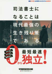 司法書士になることは現代最強の生き残り策である 山本浩司のａｕｔｏｍａ　ｓｙｓｔｅｍ