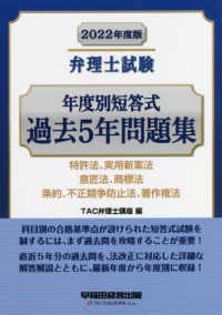 弁理士試験年度別短答式過去５年問題集 〈２０２２年度版〉