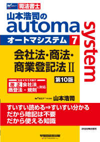 司法書士　山本浩司のオートマシステム〈７〉会社法・商法・商業登記法（２） （第１０版）