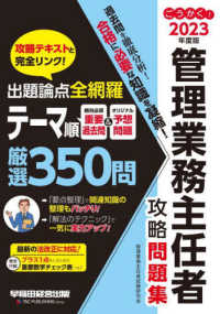 ごうかく！管理業務主任者攻略問題集〈２０２３年度版〉