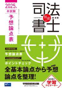 無敵の司法書士本試験予想論点表 〈２０２５年〉 伝統のＷセミナーが贈る受験生必携シリーズ