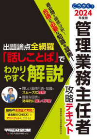 ごうかく！管理業務主任者攻略テキスト 〈２０２４年度版〉