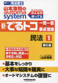 司法書士 - 紀伊國屋書店ウェブストア｜オンライン書店｜本、雑誌の 