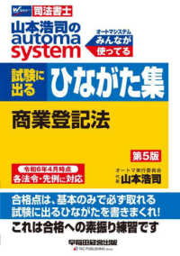 山本浩司のａｕｔｏｍａ　ｓｙｓｔｅｍ試験に出るひながた集　商業登記法 - 司法書士 （第５版）
