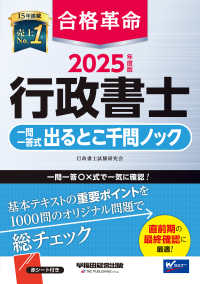 合格革命行政書士一問一答式出るとこ千問ノック〈２０２５年度版〉