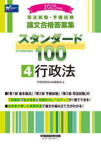 司法試験・予備試験　論文合格答案集スタンダード１００〈４〉行政法〈２０２５年版〉