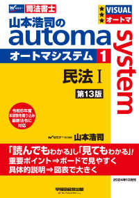 山本浩司のａｕｔｏｍａ　ｓｙｓｔｅｍ 〈１〉 - 司法書士 民法 （第１３版）