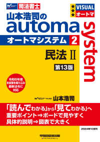 山本浩司のａｕｔｏｍａ　ｓｙｓｔｅｍ 〈２〉 - 司法書士 民法 （第１３版）