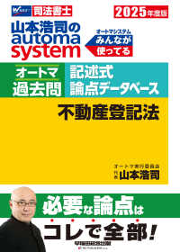 山本浩司のａｕｔｏｍａ　ｓｙｓｔｅｍオートマ過去問　記述式　論点データベース　不動産登記法〈２０２５年度版〉