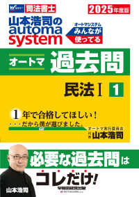 山本浩司のａｕｔｏｍａ　ｓｙｓｔｅｍオートマ過去問 〈１　２０２５年度版〉 - 司法書士 民法 １