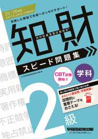 ２０２５－２０２６年版　知的財産管理技能検定（Ｒ）　２級学科　スピード問題集