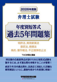 ２０２６年度版　弁理士試験　年度別短答式　過去５年問題集