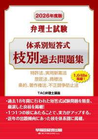 ２０２６年度版　弁理士試験　体系別短答式　枝別過去問題集