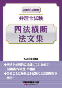 ２０２６年度版　弁理士試験　四法横断法文集