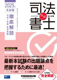 無敵の司法書士　２０２５年　本試験徹底解説　令和７年度　単年度版