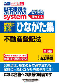山本浩司のオートマシステム　試験に出るひながた集　不動産登記法　第６版