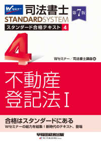 司法書士　スタンダード合格テキスト　４　不動産登記法Ⅰ　第７版