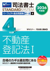 ２０２６年度版　司法書士　パーフェクト過去問題集　４　択一式　不動産登記法Ⅰ