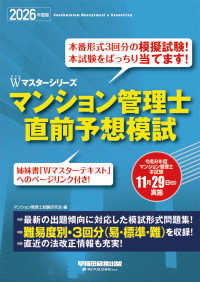 ２０２６年度版　マンション管理士　直前予想模試