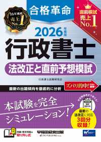 ２０２６年度版　合格革命　行政書士　法改正と直前予想模試