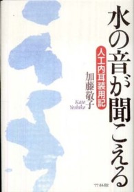 水の音が聞こえる - 人工内耳装用記