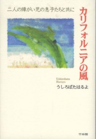 カリフォルニアの風 - 二人の障がい児の息子たちと共に