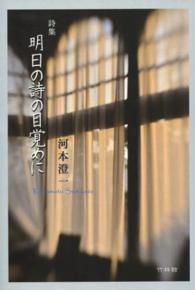 明日の詩の目覚めに - 詩集