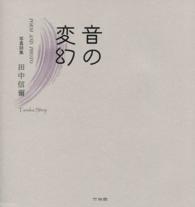 音の変幻 - 写真詩集