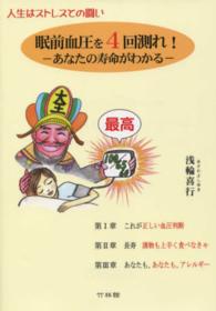 眼前血圧を４回測れ！ - あなたの寿命がわかる