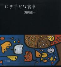 にぎやかな食卓
