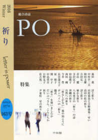 ＰＯ 〈１６３号（２０１６年冬）〉 - 総合詩誌 特集：祈り