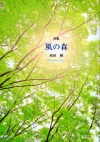 風の森 - 詩集