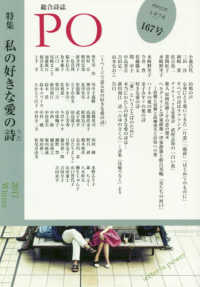 ＰＯ 〈１６７号（２０１７年冬）〉 - 総合詩誌 特集：私の好きな愛の詩