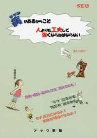 病があるからこそ人よりも工夫して強くならねばならない （改訂版）